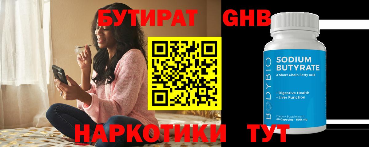 БУТИРАТ вода Топки