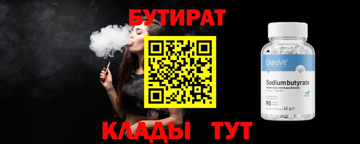 Топки  Бутират 1.4BDO  Вход с VPN 