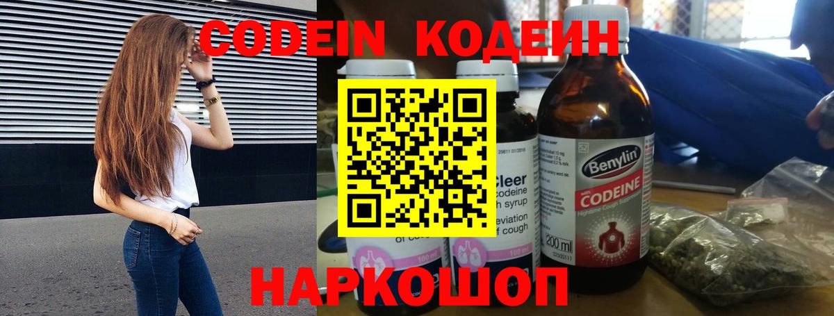 Codein Purple Drank Топки