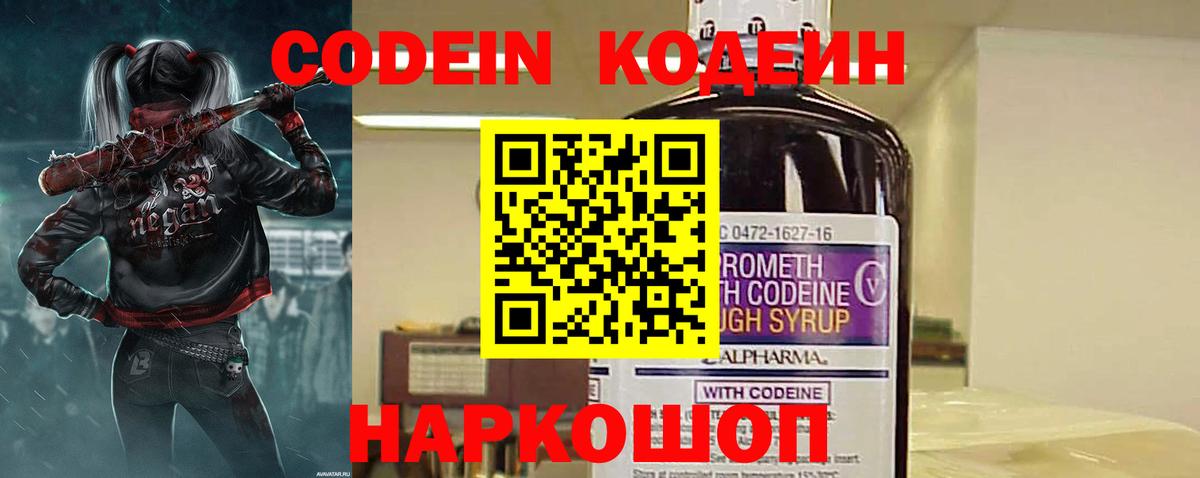 Топки  Codein напиток Lean (лин)  Вход с VPN 
